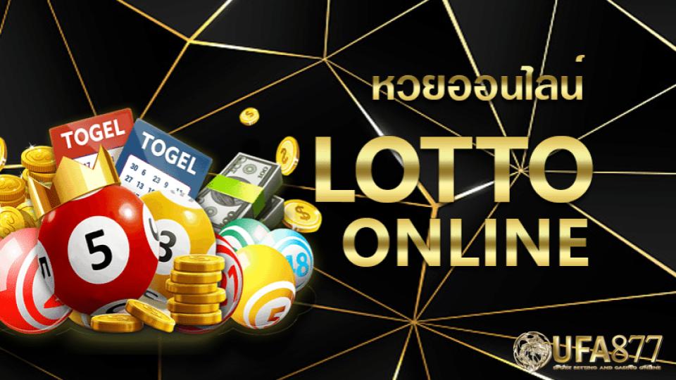 การแทงหวย lottovip ที่เป็นอีกหนึ่งช่องทางในการซื้อหวยในรูปแบบออนไลน์ แต่ชนิดหวยและประเภทหวยในการแทงหวยออนไลน์
